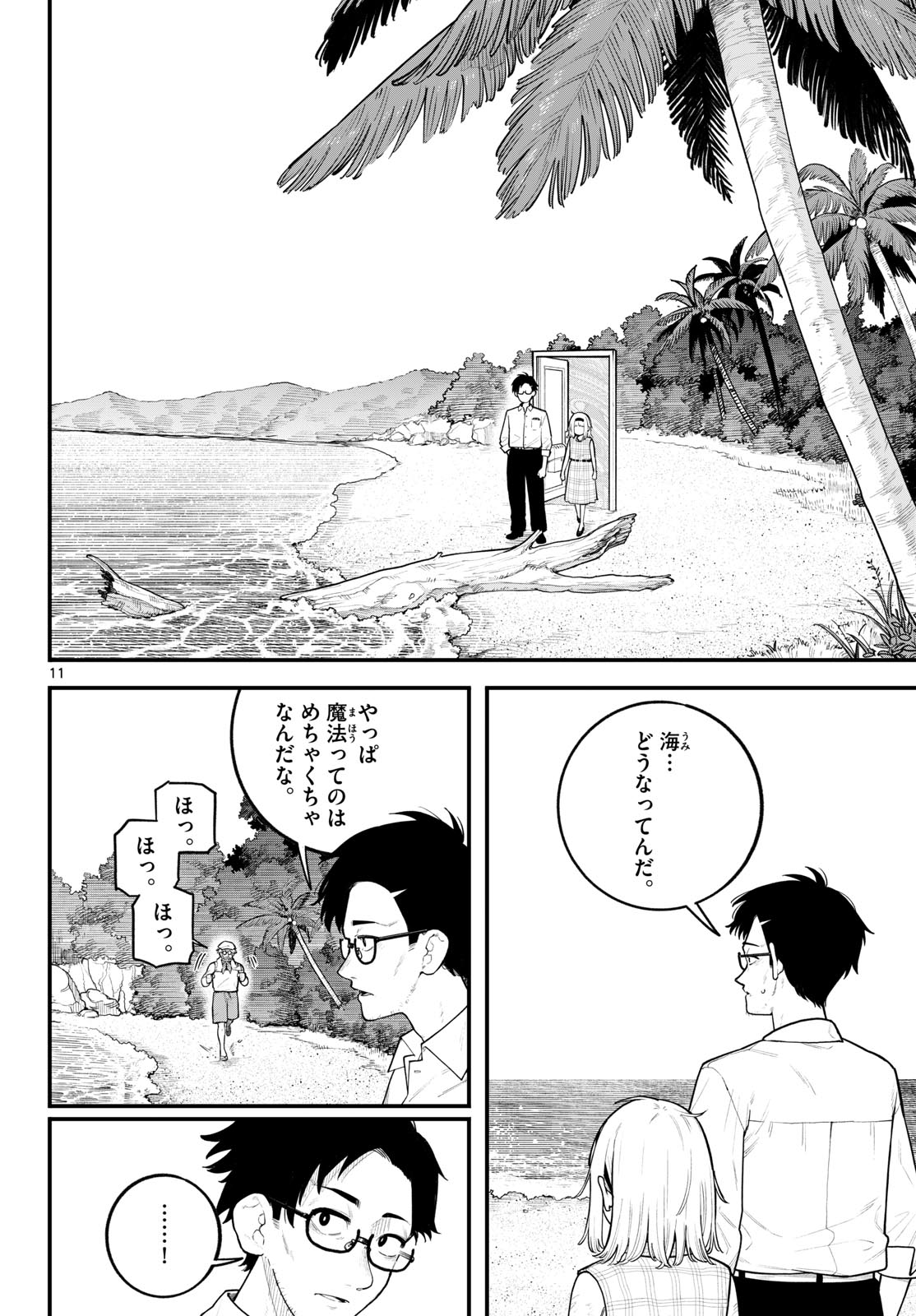 Adabana Chapter 0 11ページ