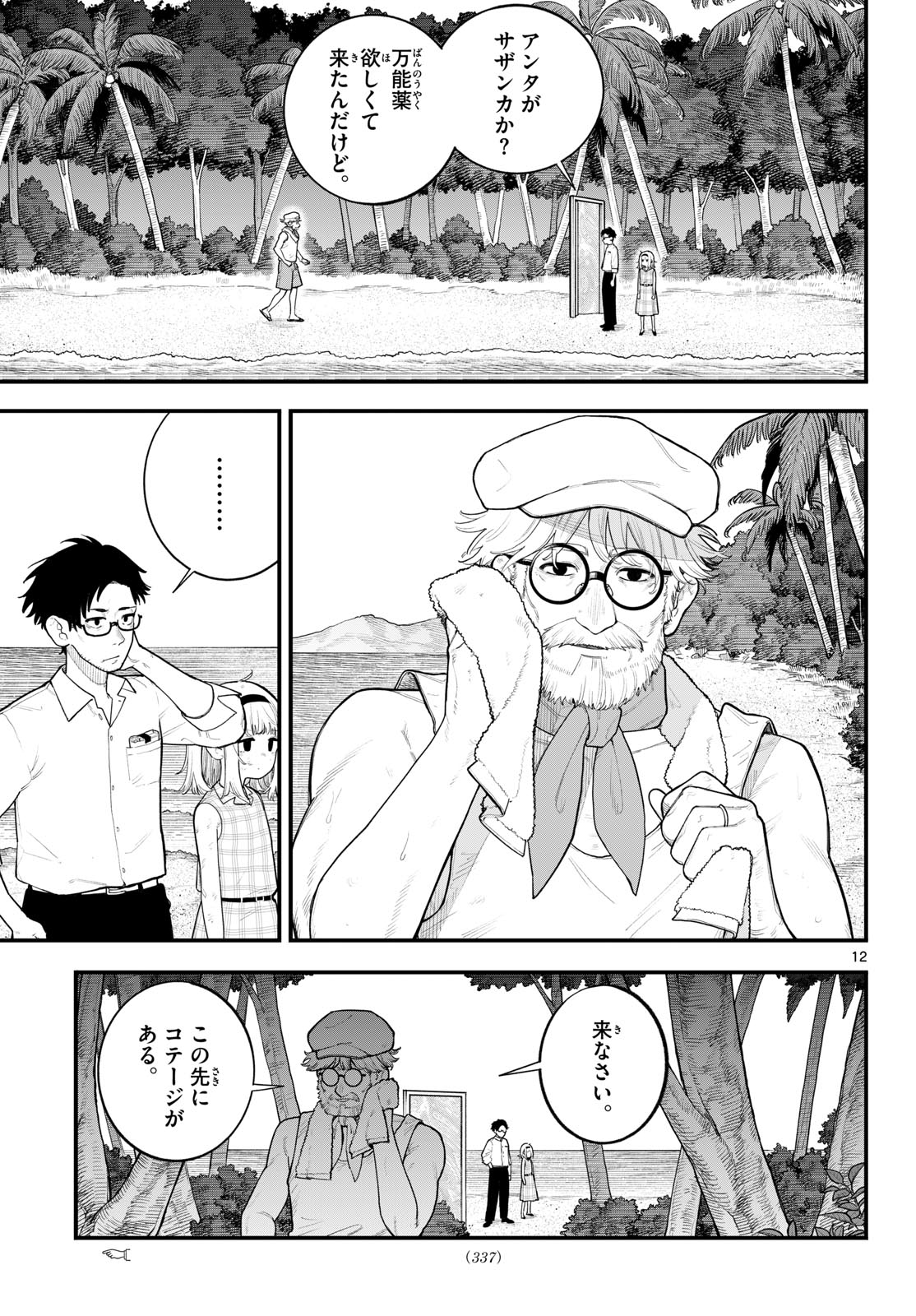 Adabana Chapter 0 12ページ