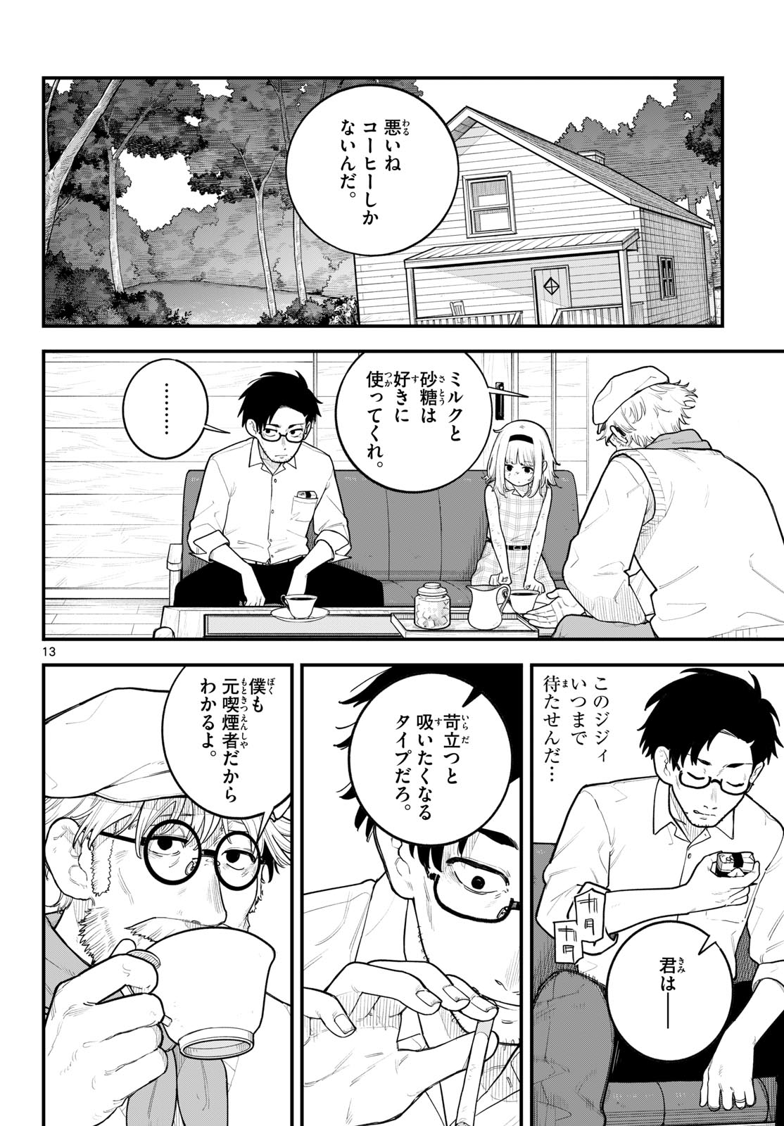 Adabana Chapter 0 13ページ