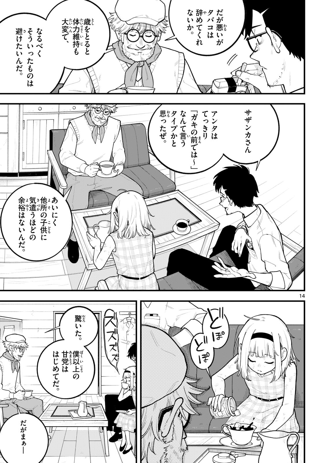 Adabana Chapter 0 14ページ