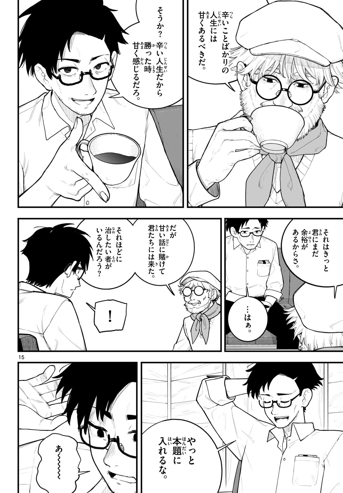 Adabana Chapter 0 15ページ
