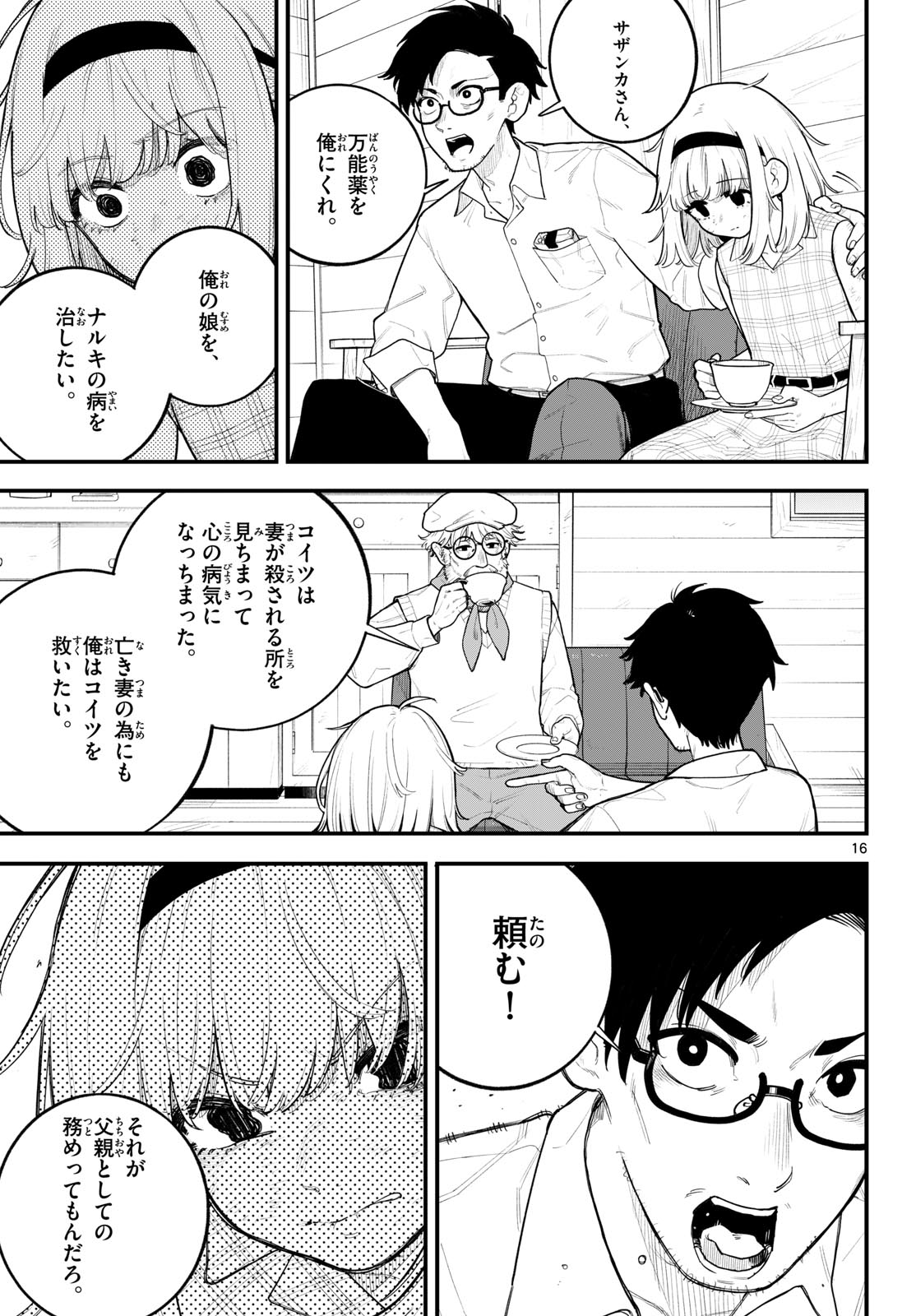 Adabana Chapter 0 16ページ