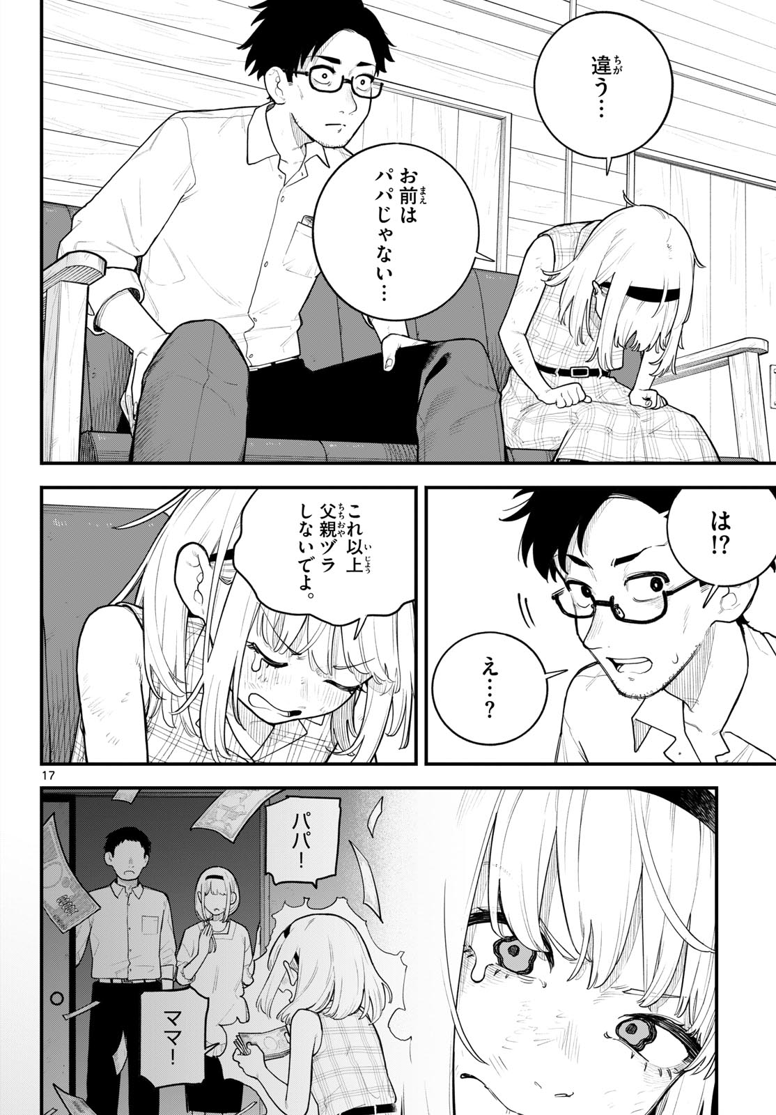 Adabana Chapter 0 17ページ