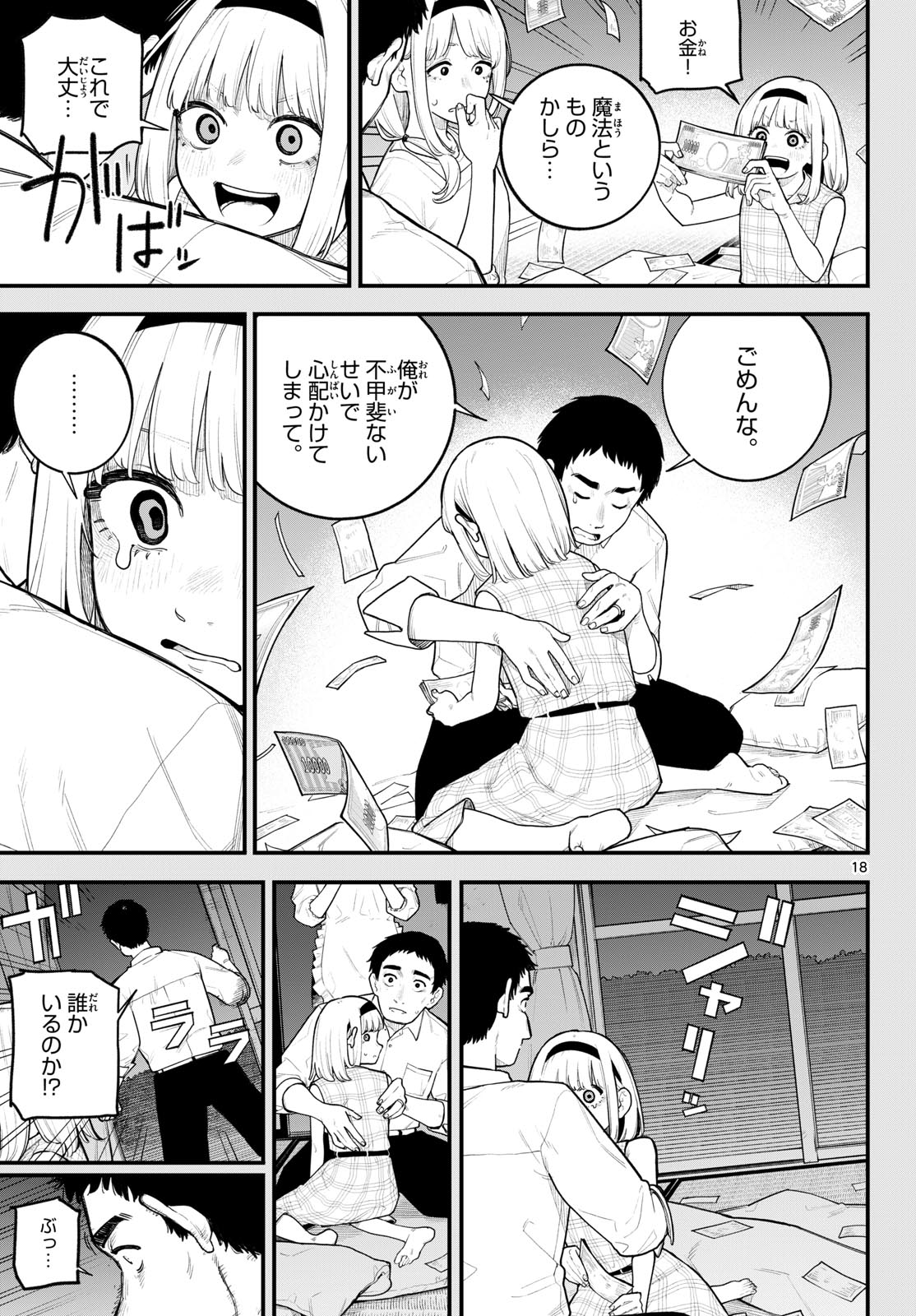 Adabana Chapter 0 18ページ