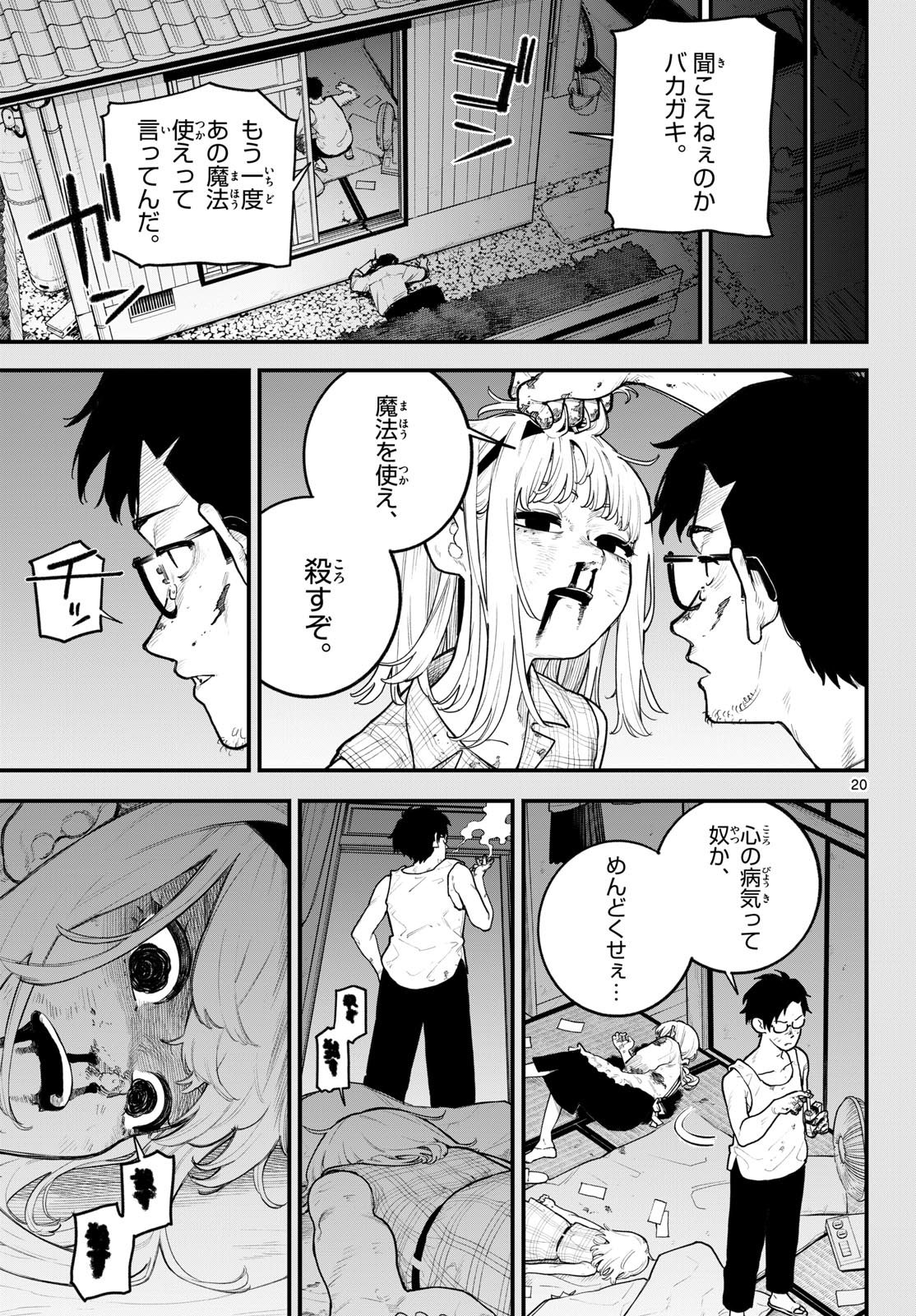 Adabana Chapter 0 20ページ