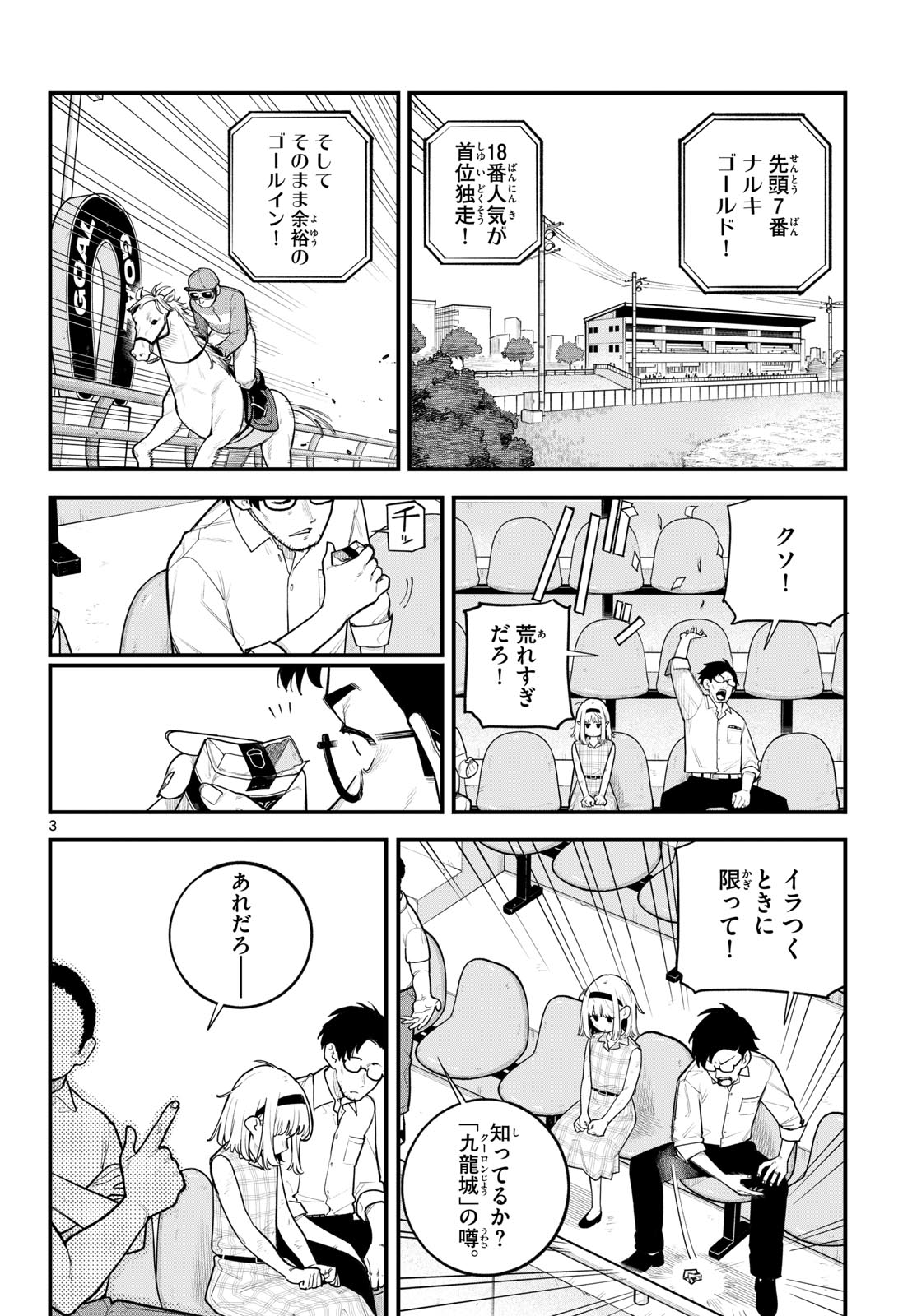 Adabana Chapter 0 3ページ
