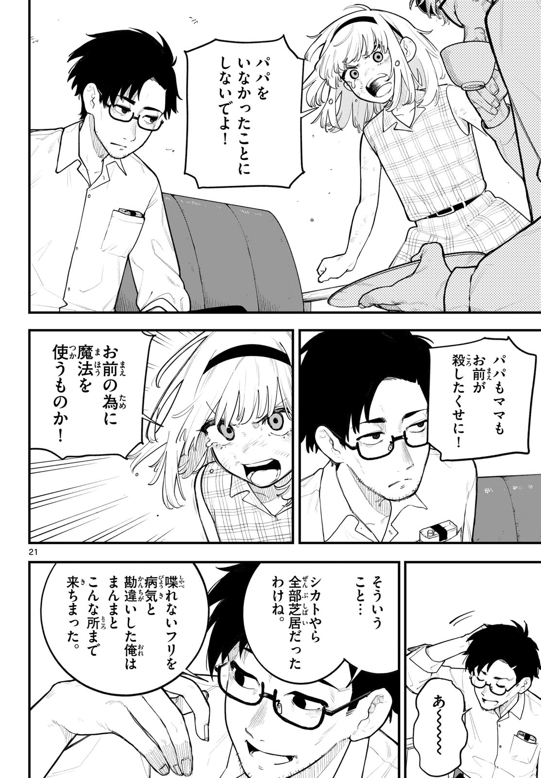 Adabana Chapter 0 21ページ