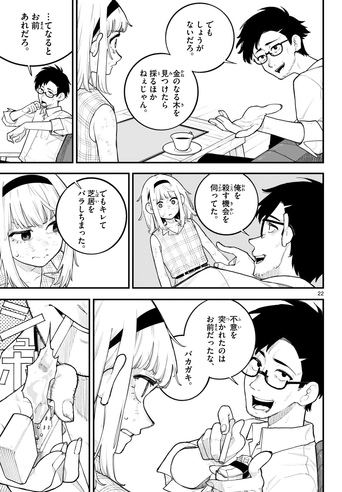Adabana Chapter 0 22ページ