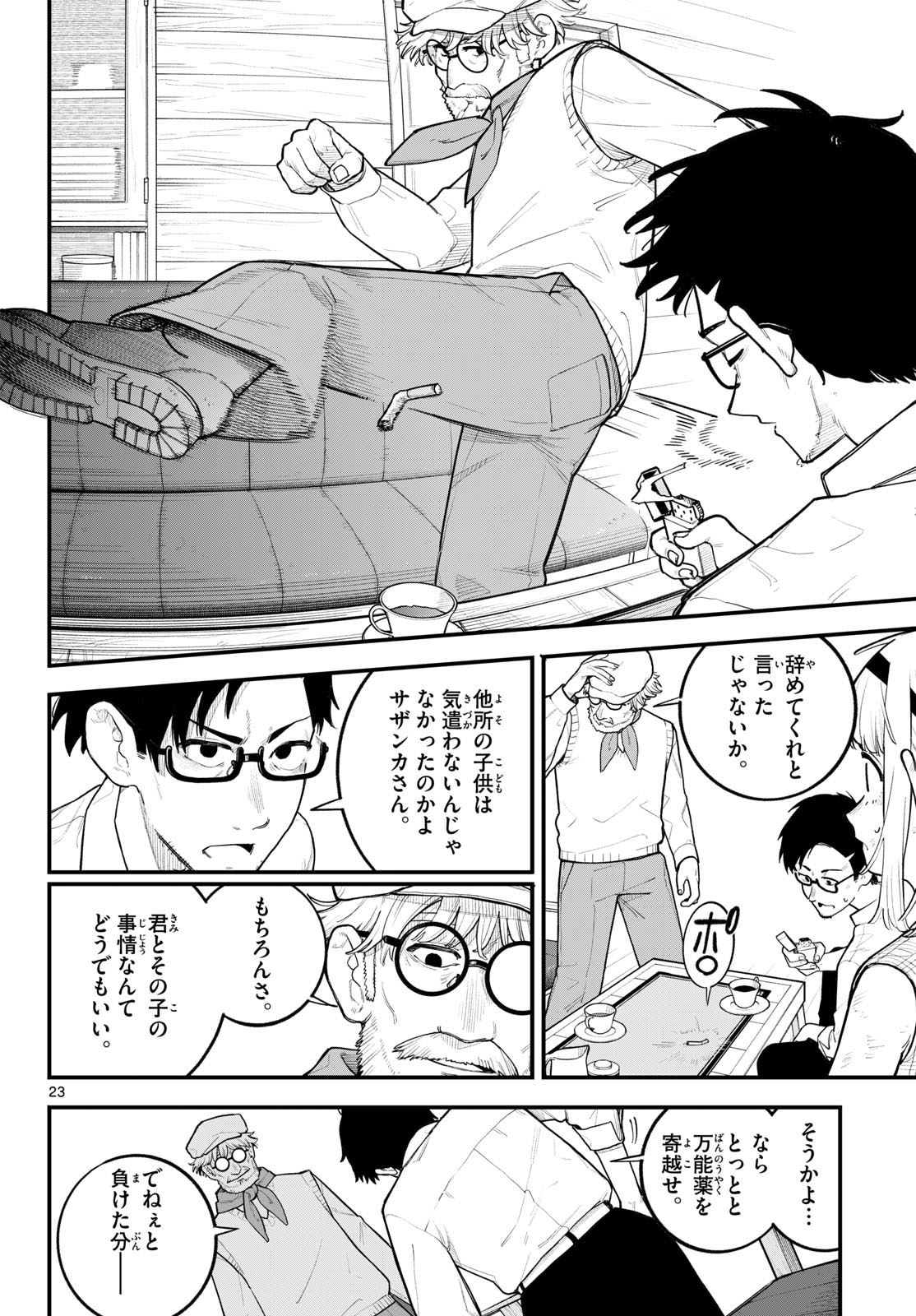 Adabana Chapter 0 23ページ