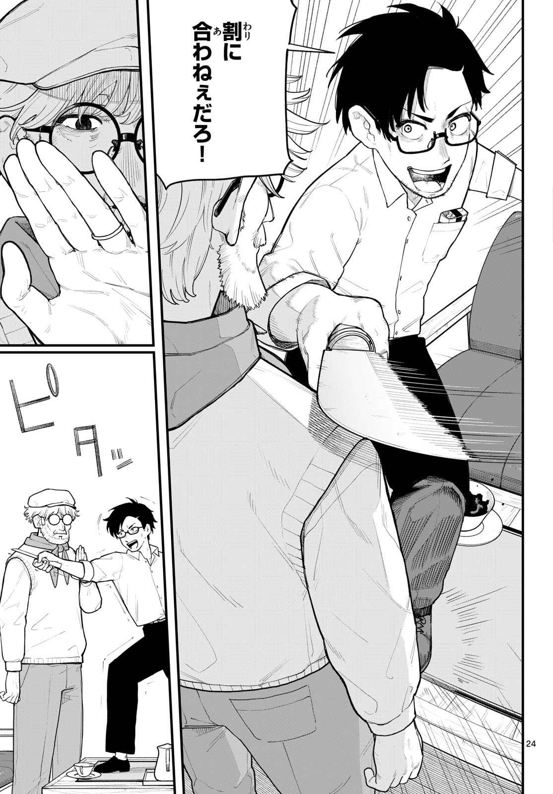 Adabana Chapter 0 24ページ