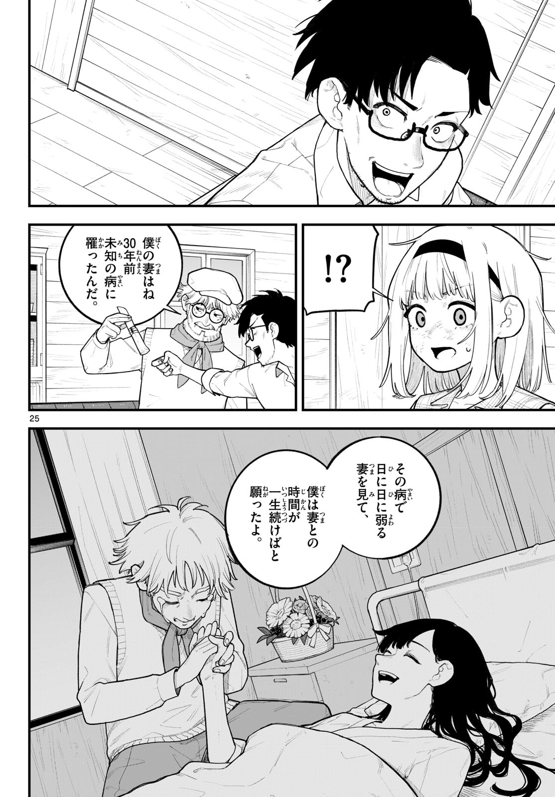 Adabana Chapter 0 25ページ