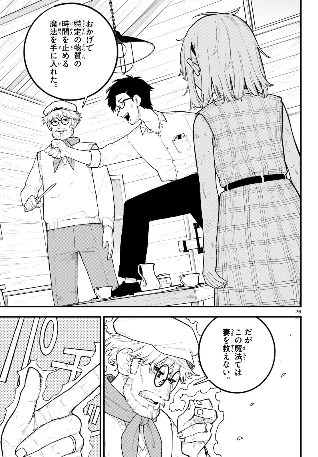 Adabana Chapter 0 26ページ