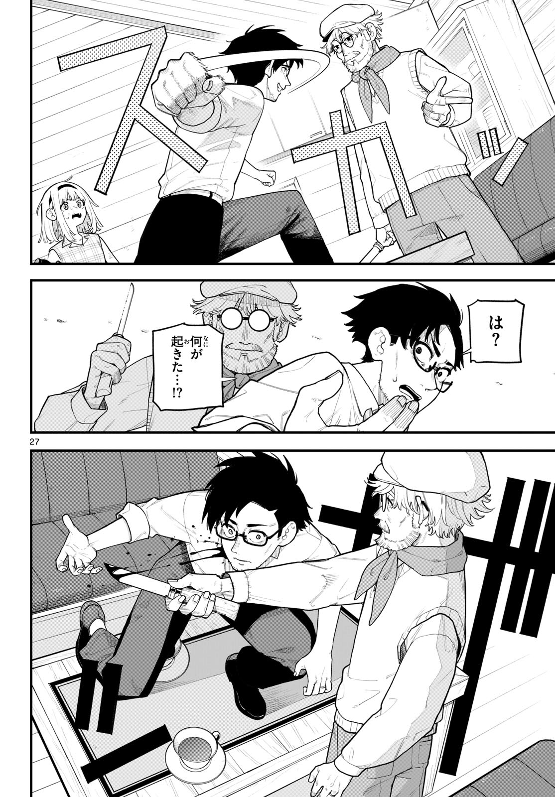 Adabana Chapter 0 27ページ