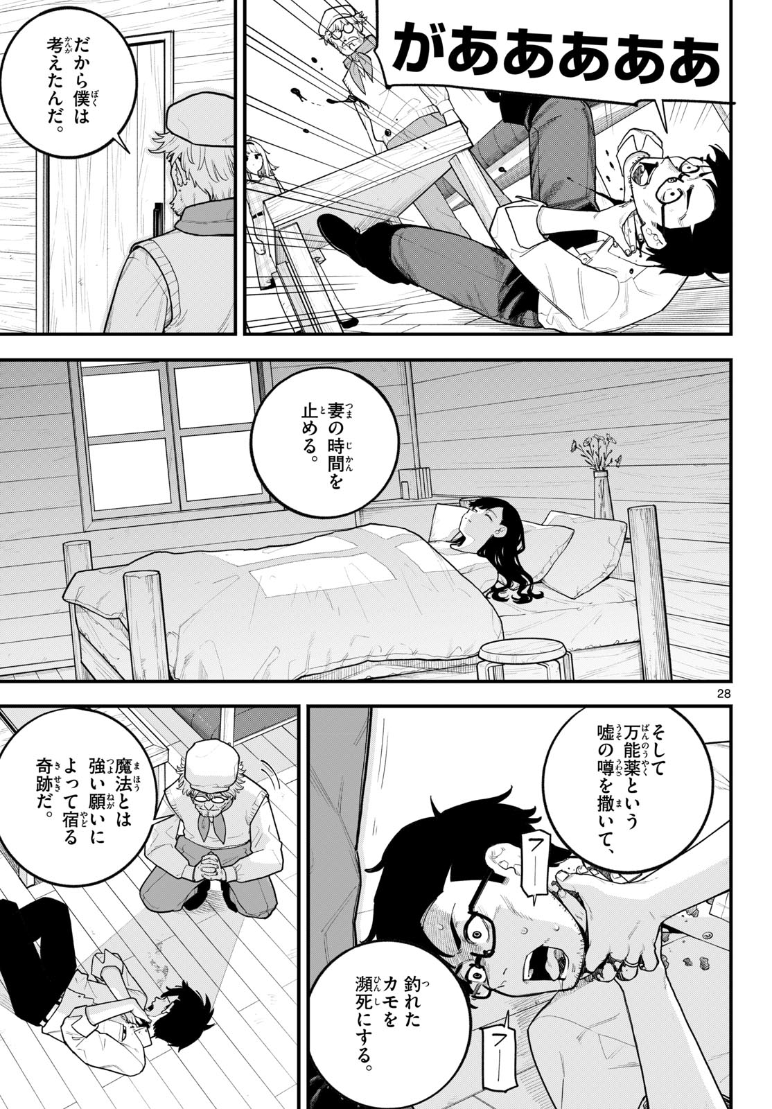 Adabana Chapter 0 28ページ