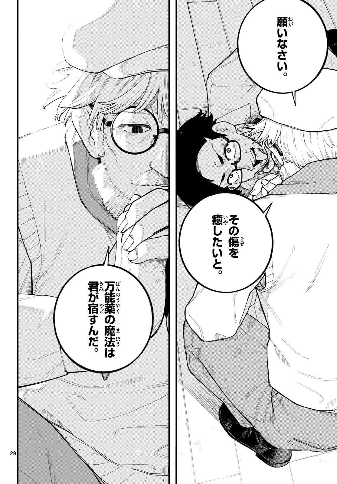 Adabana Chapter 0 29ページ