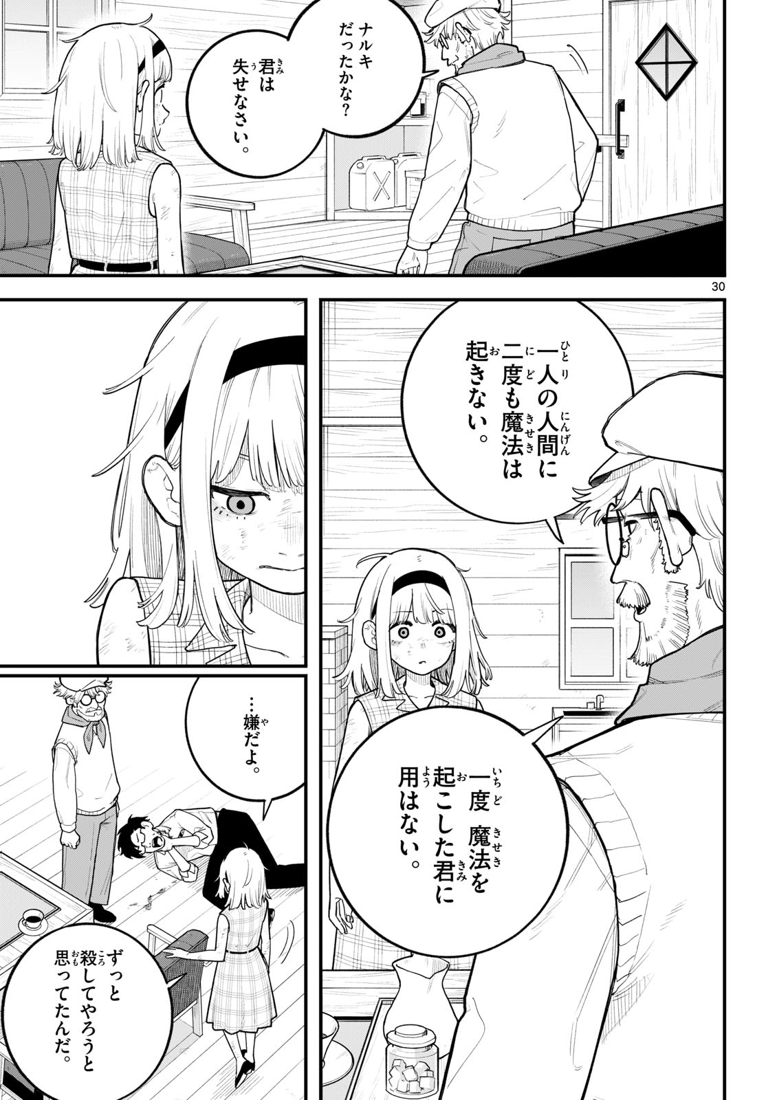 Adabana Chapter 0 30ページ