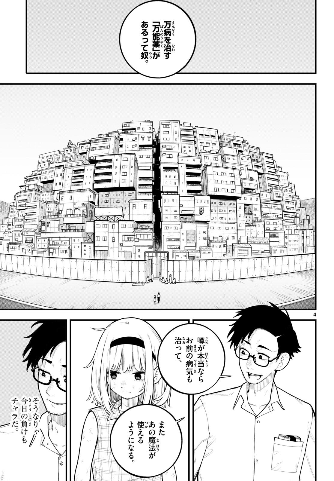 Adabana Chapter 0 4ページ