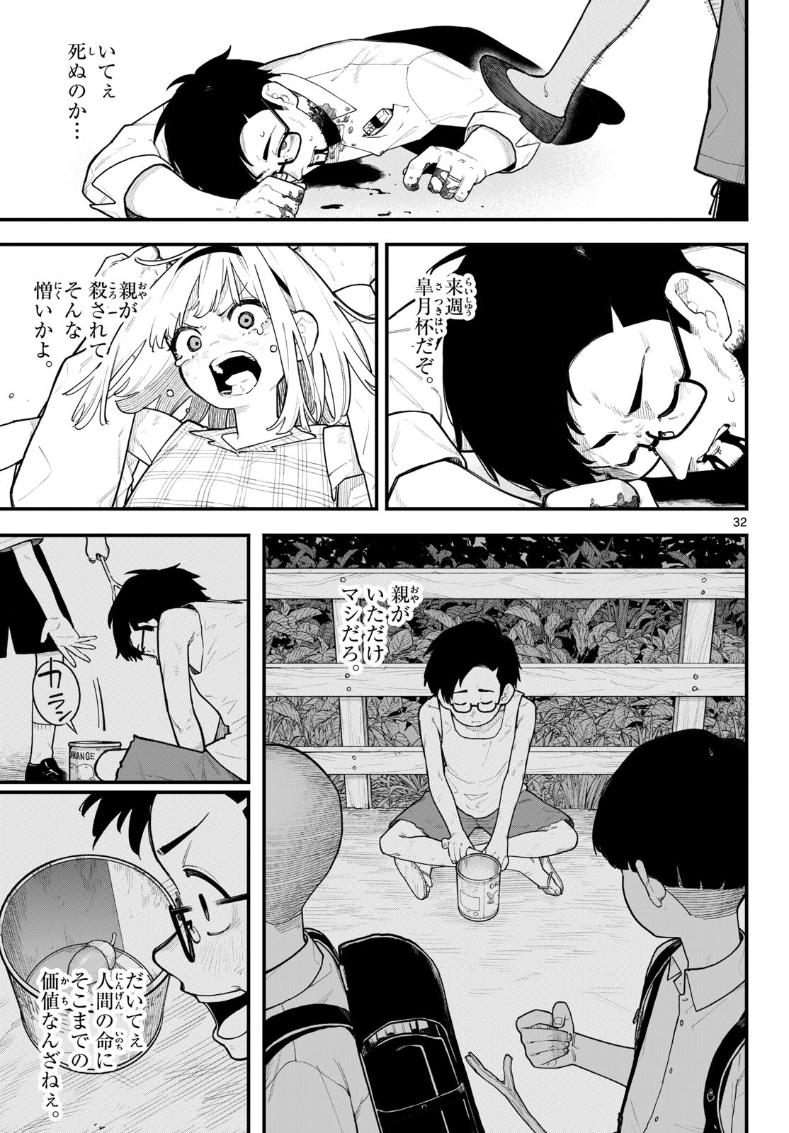 Adabana Chapter 0 32ページ