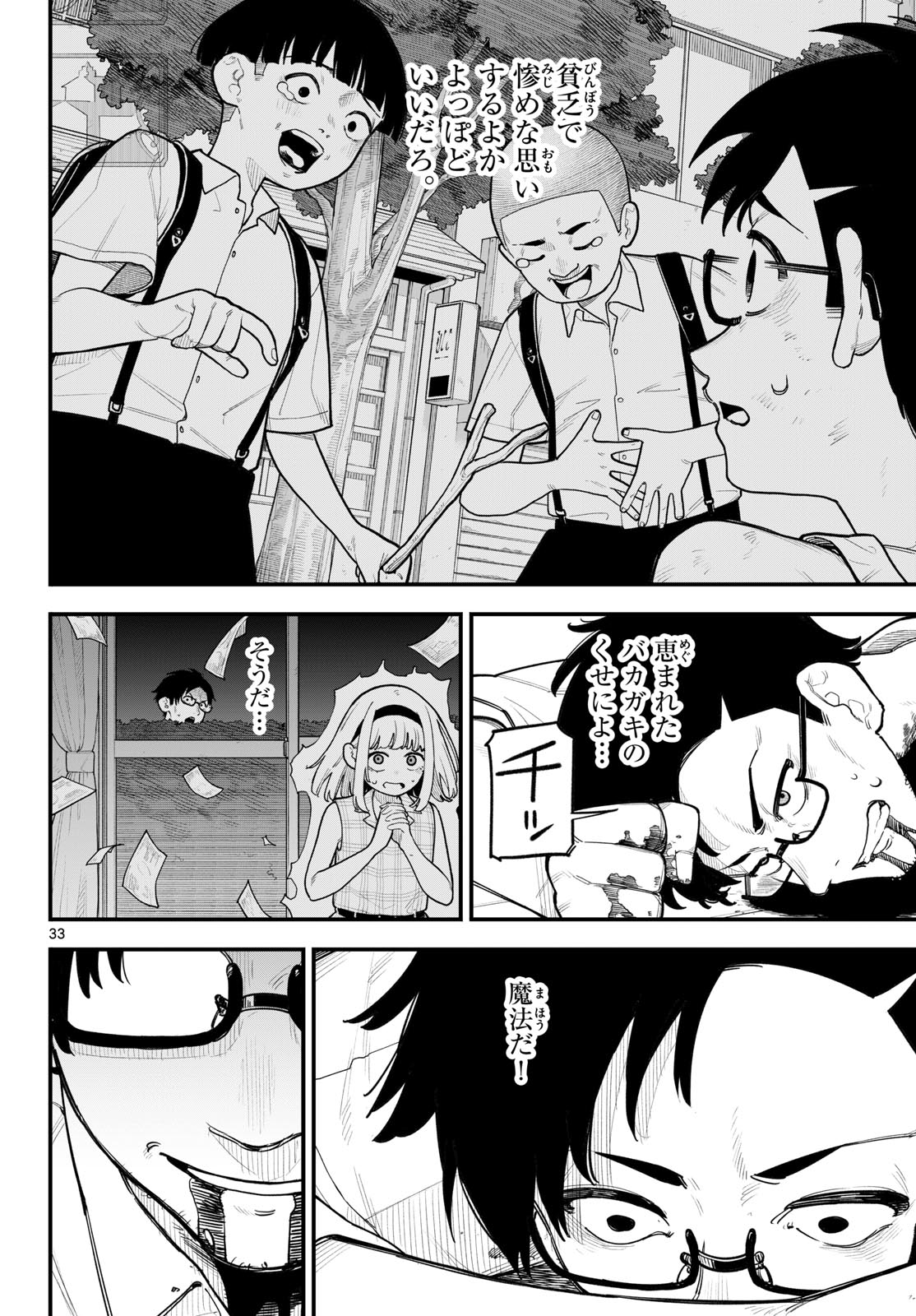 Adabana Chapter 0 33ページ