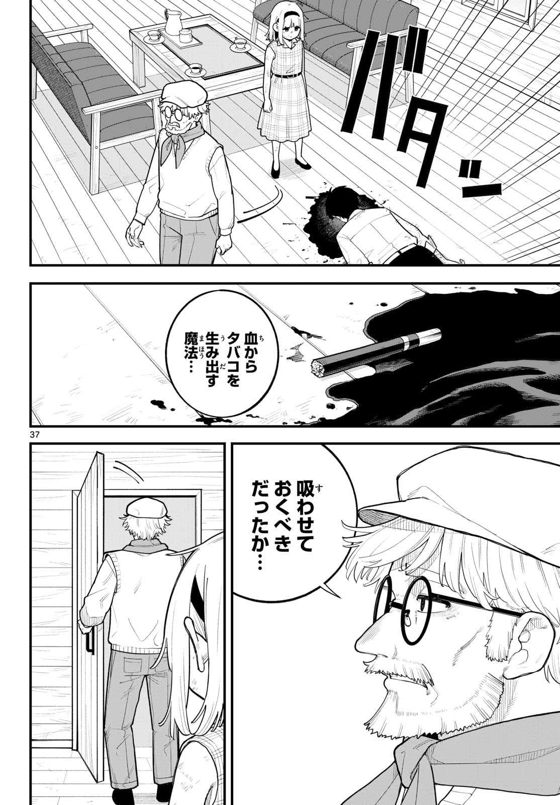 Adabana Chapter 0 37ページ