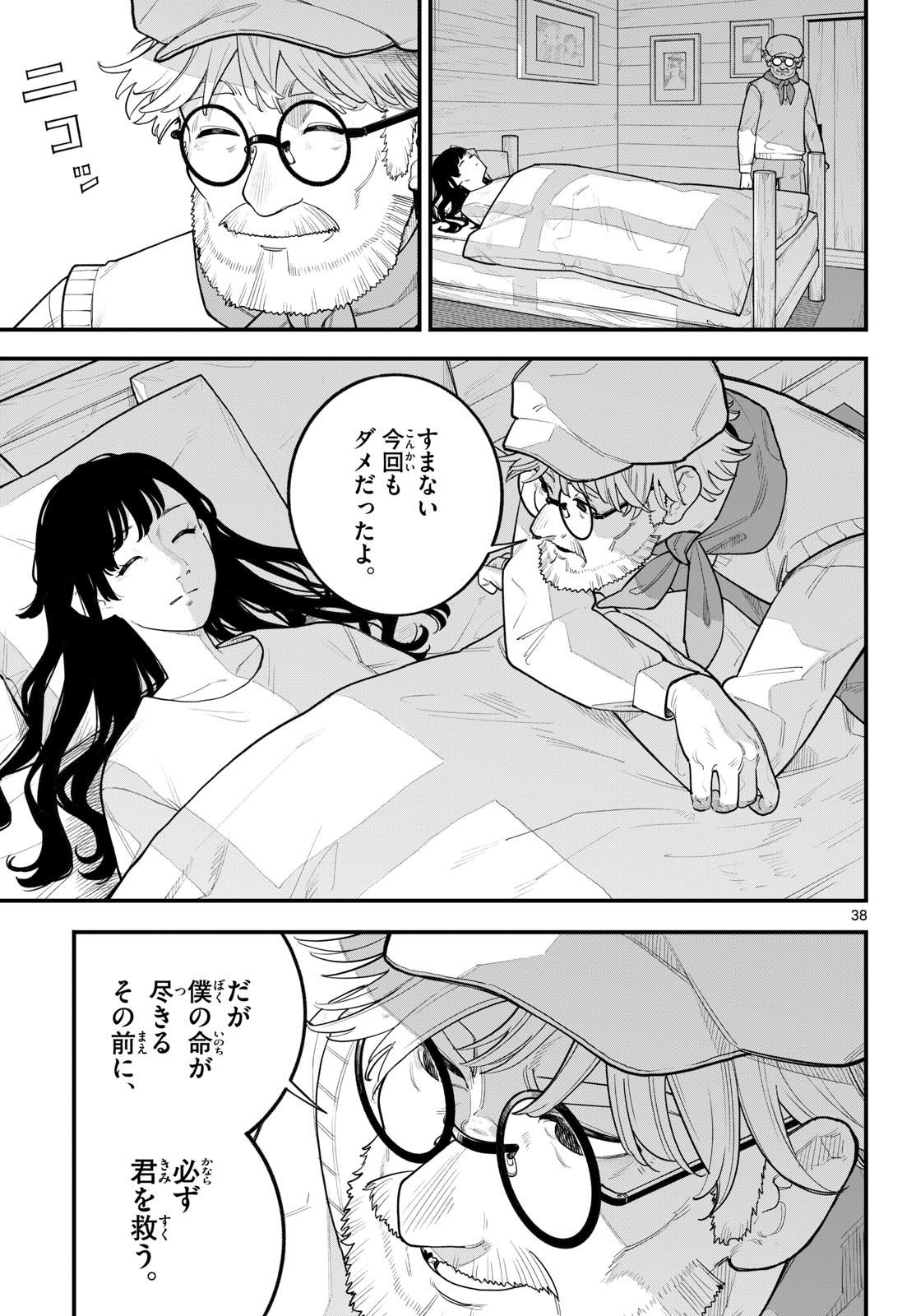 Adabana Chapter 0 38ページ