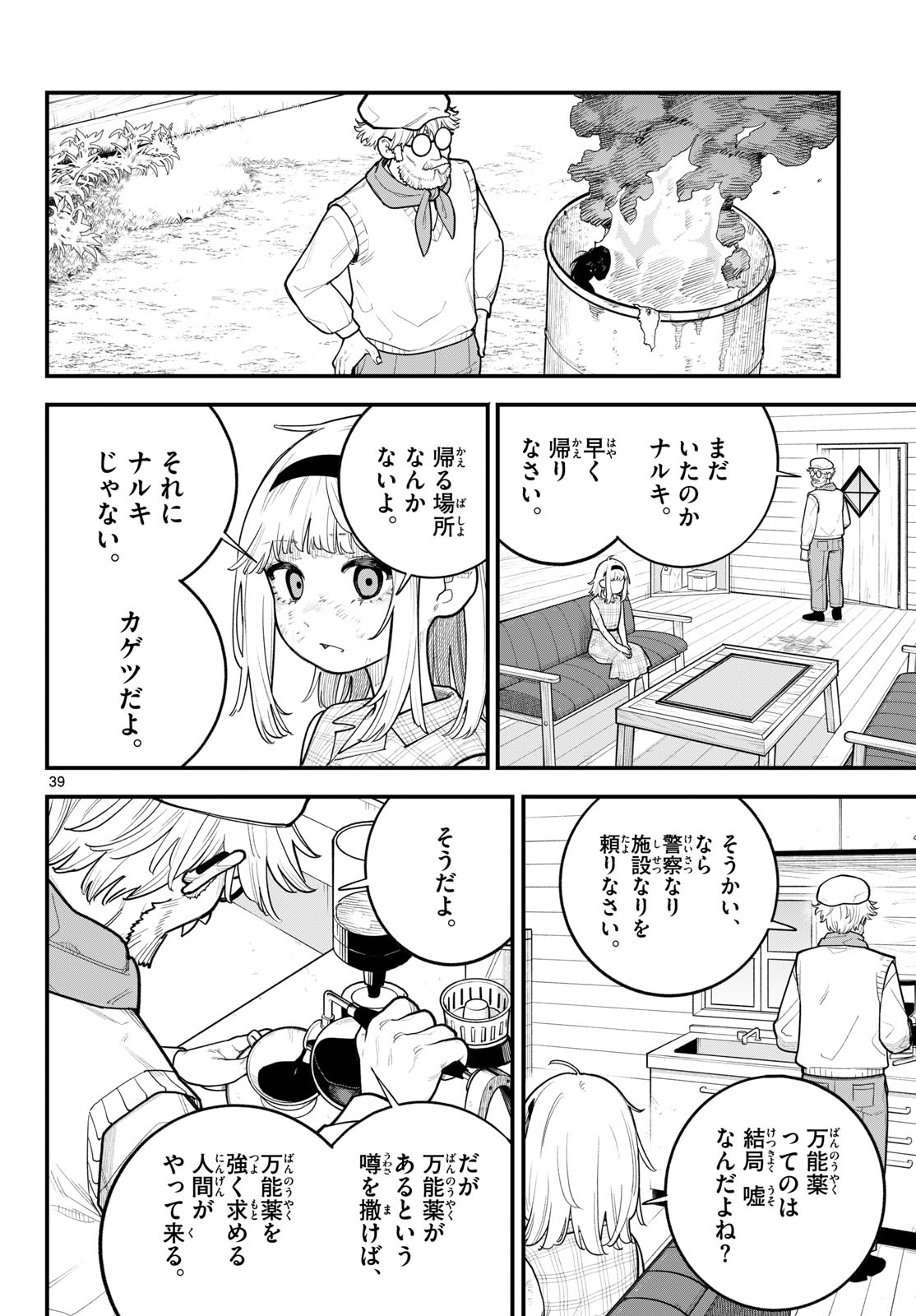 Adabana Chapter 0 39ページ