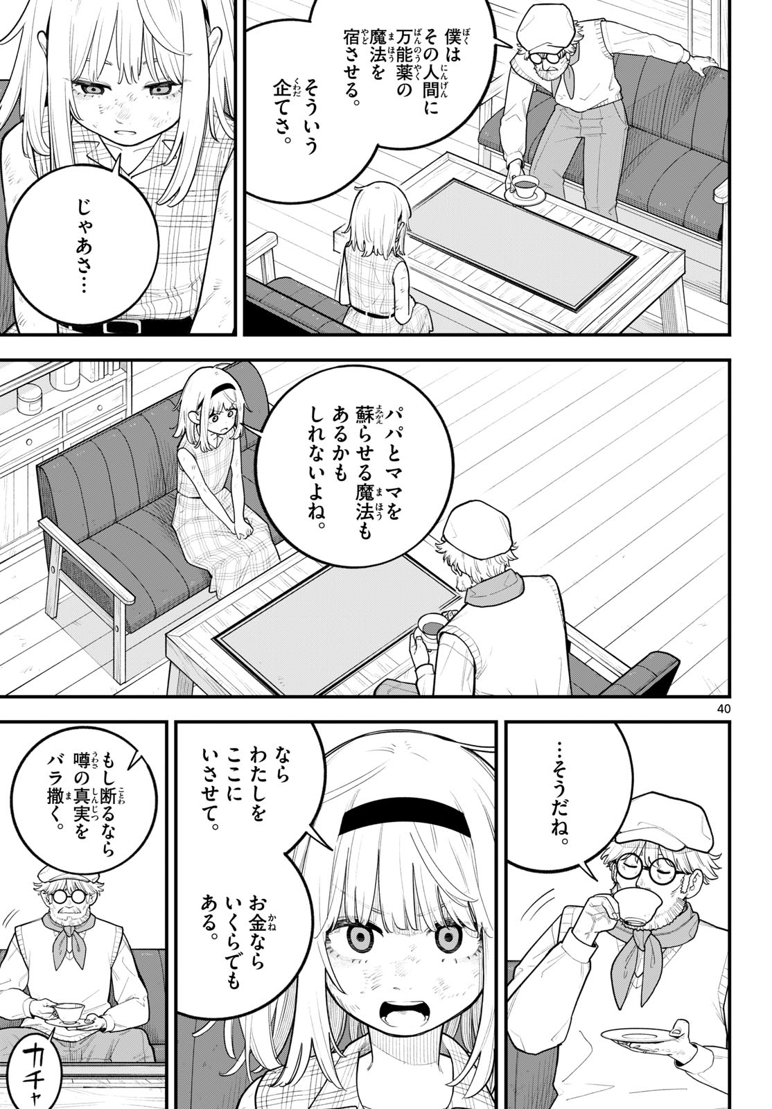 Adabana Chapter 0 40ページ