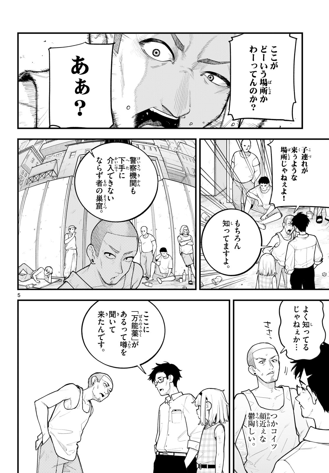 Adabana Chapter 0 5ページ