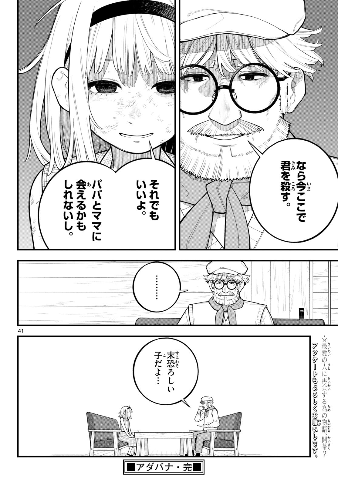 Adabana Chapter 0 41ページ