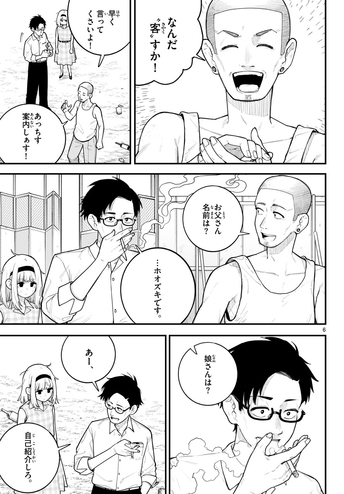 Adabana Chapter 0 6ページ