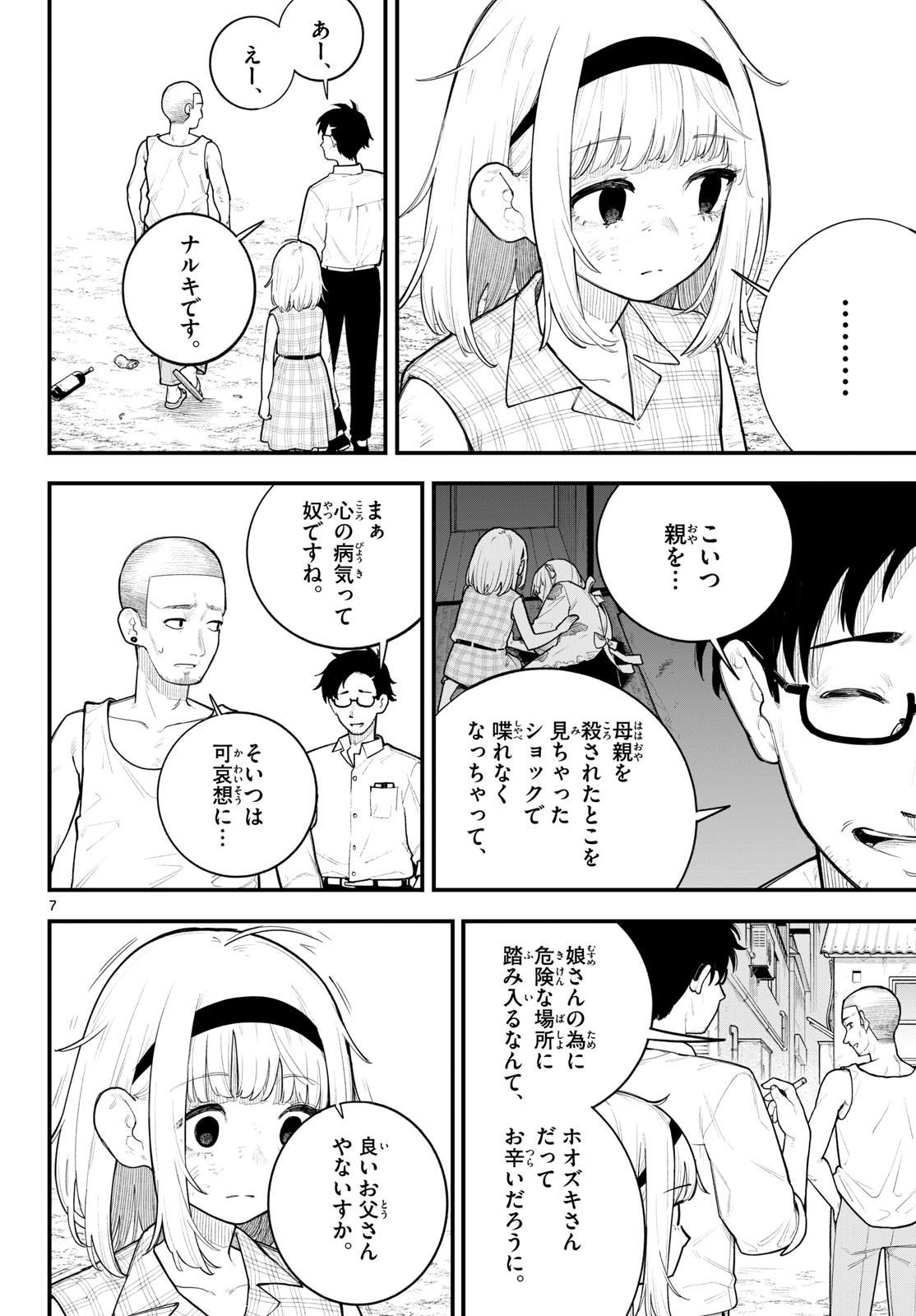 Adabana Chapter 0 7ページ