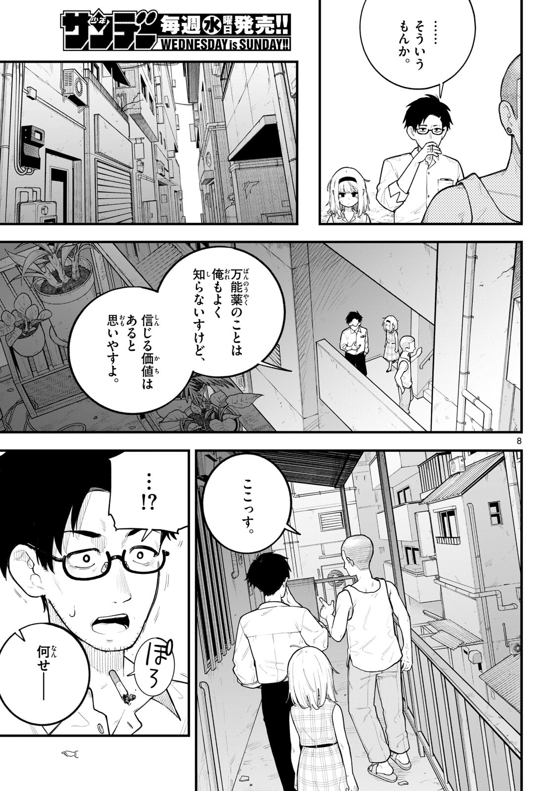 Adabana Chapter 0 8ページ