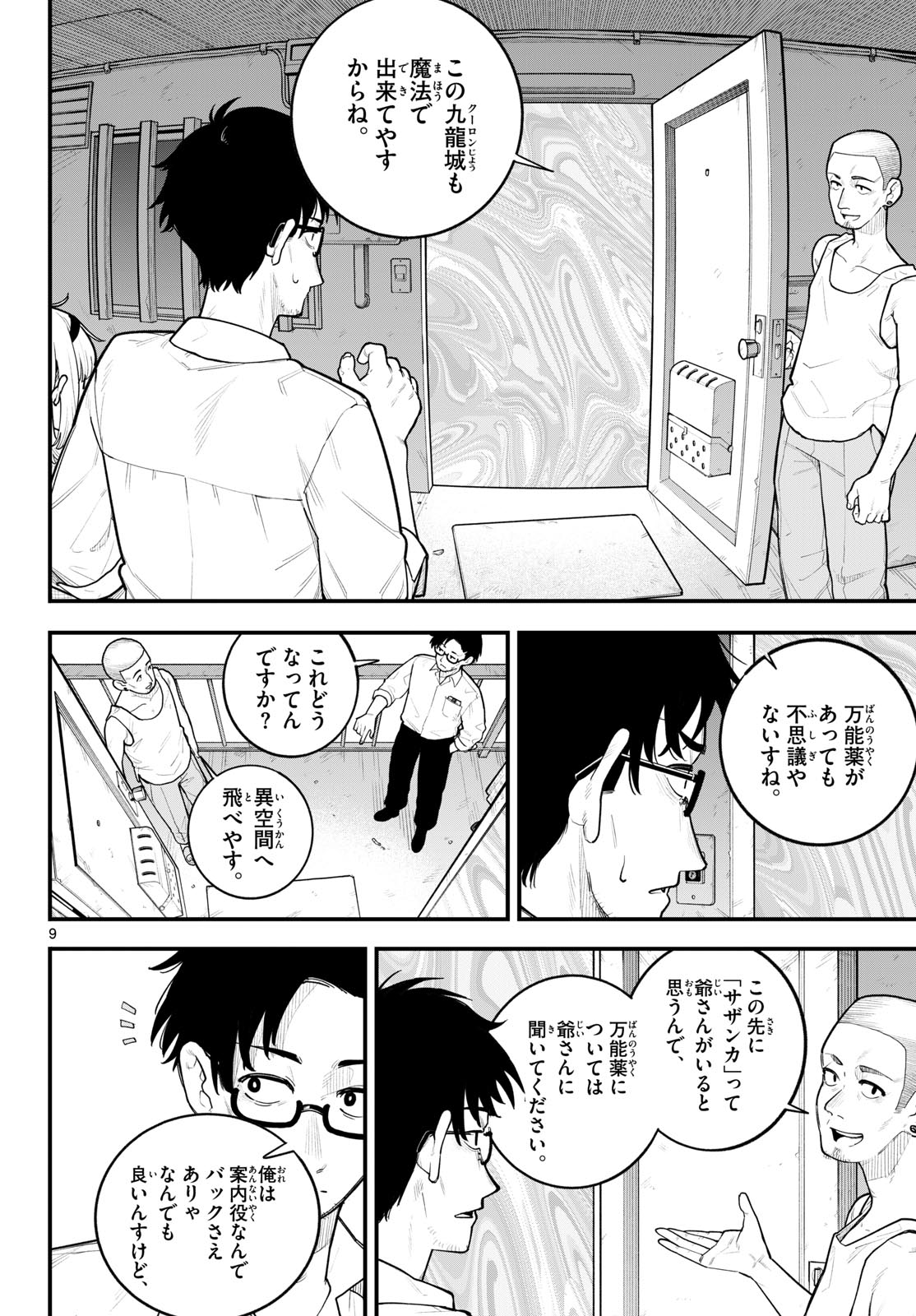 Adabana Chapter 0 9ページ