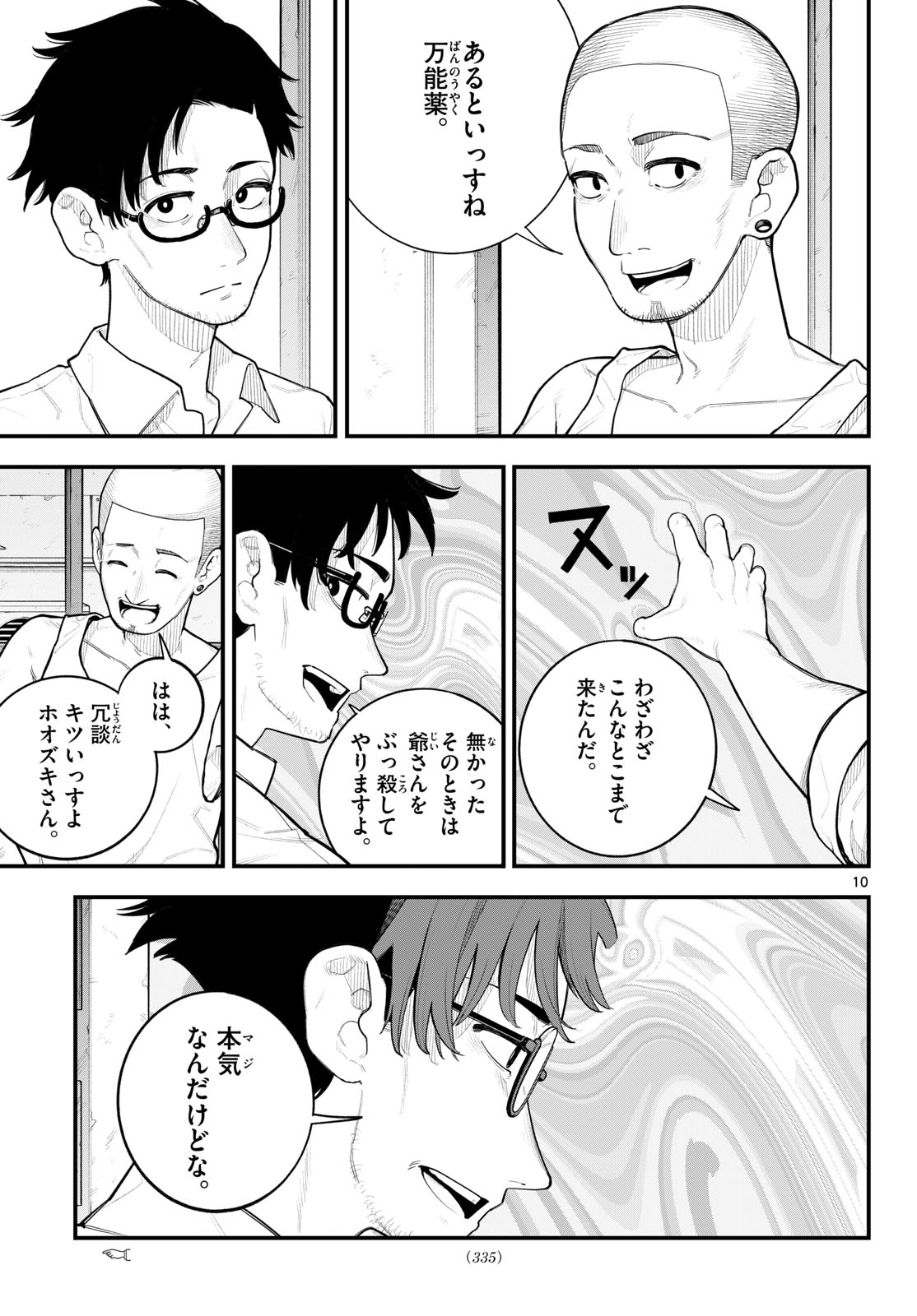 Adabana Chapter 0 10ページ