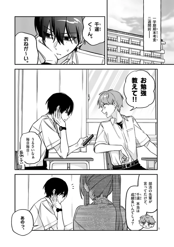 Kyuudaiten demo Seishun wo! Chapter 6 1ページ