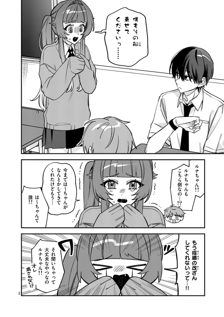 Kyuudaiten demo Seishun wo! Chapter 6 2ページ