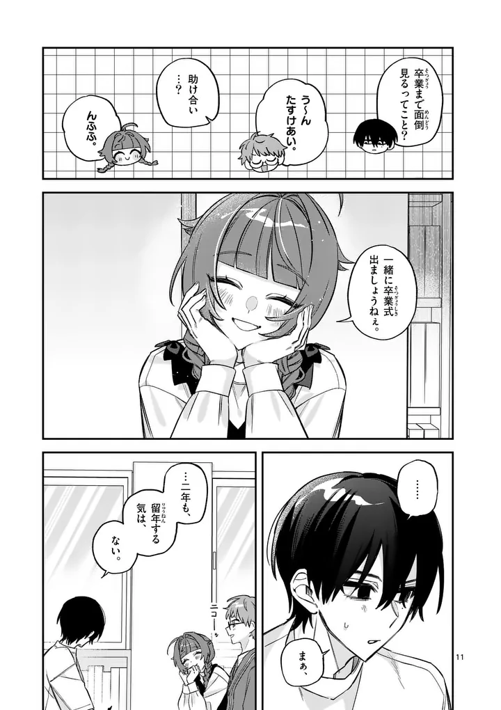 Kyuudaiten demo Seishun wo! Chapter 6 11ページ
