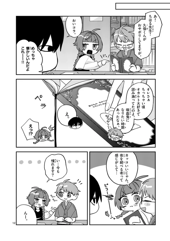 Kyuudaiten demo Seishun wo! Chapter 6 12ページ