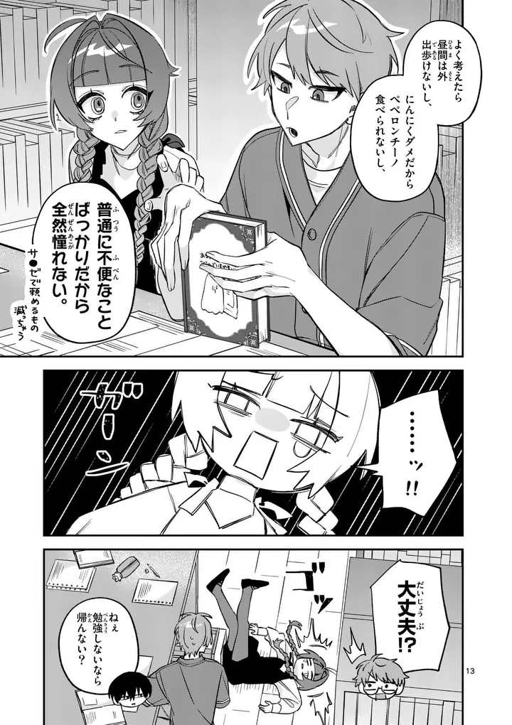 Kyuudaiten demo Seishun wo! Chapter 6 13ページ