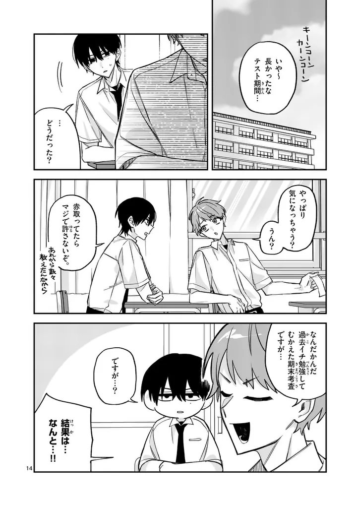 Kyuudaiten demo Seishun wo! Chapter 6 14ページ