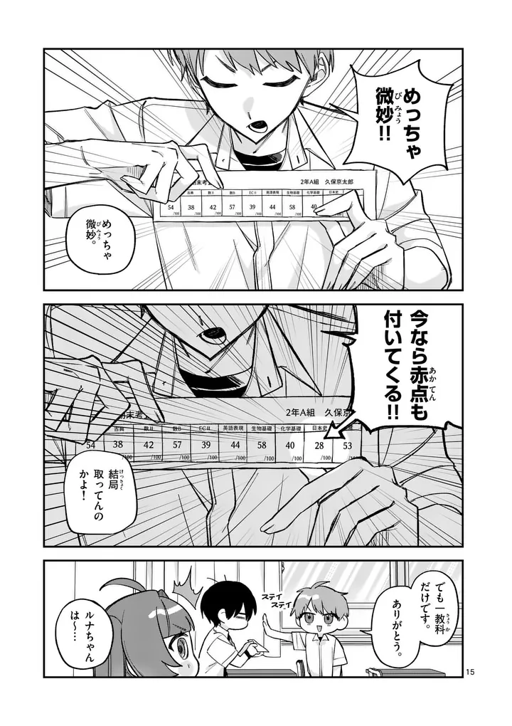 Kyuudaiten demo Seishun wo! Chapter 6 15ページ