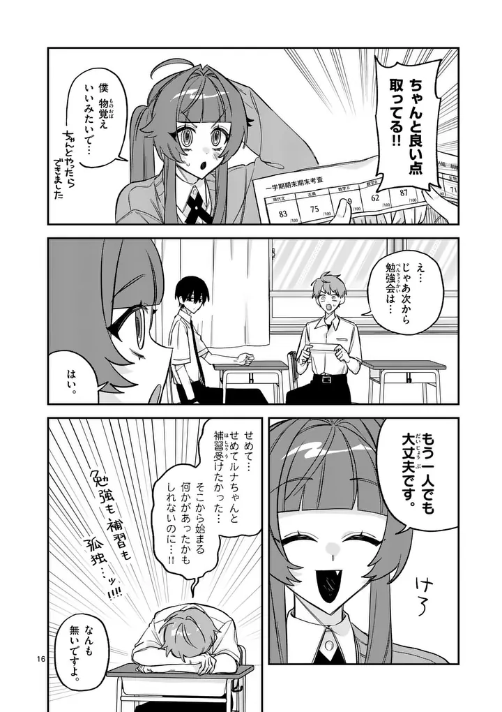 Kyuudaiten demo Seishun wo! Chapter 6 16ページ