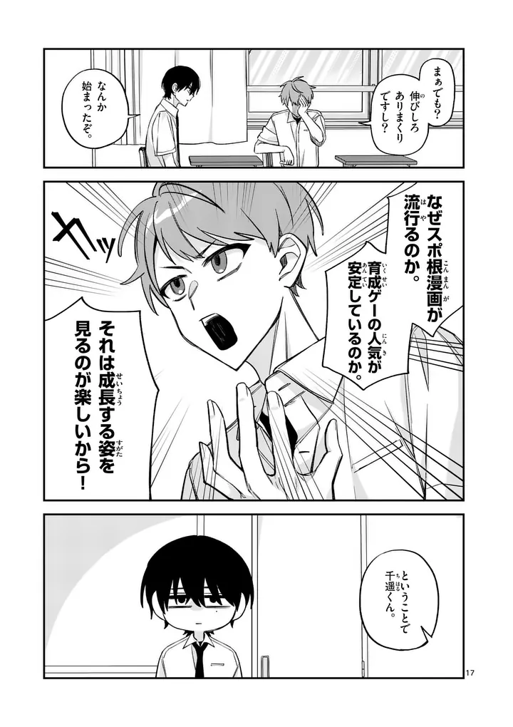 Kyuudaiten demo Seishun wo! Chapter 6 17ページ