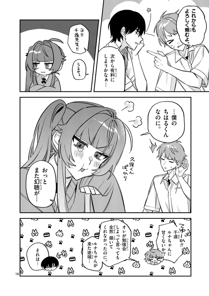 Kyuudaiten demo Seishun wo! Chapter 6 18ページ