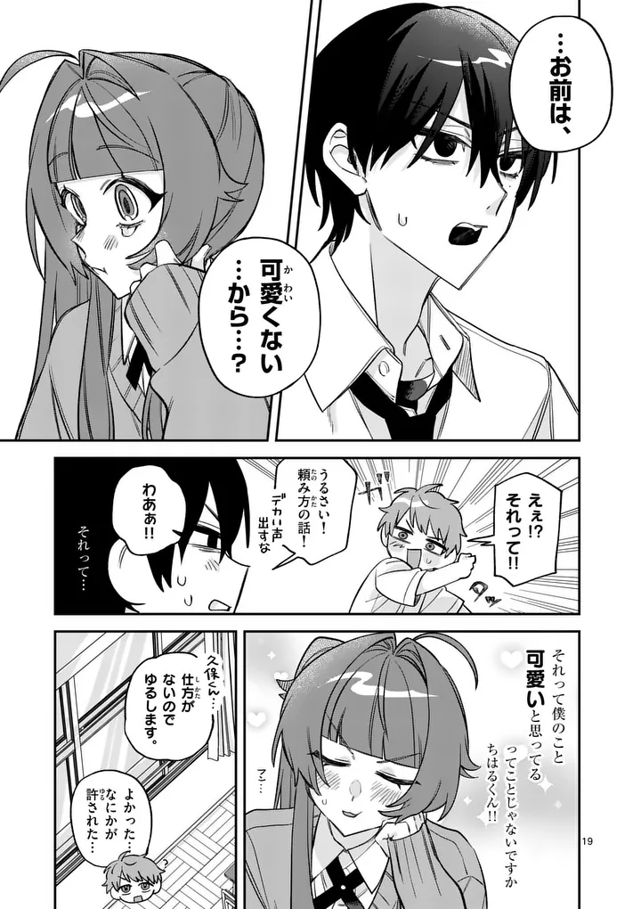 Kyuudaiten demo Seishun wo! Chapter 6 19ページ