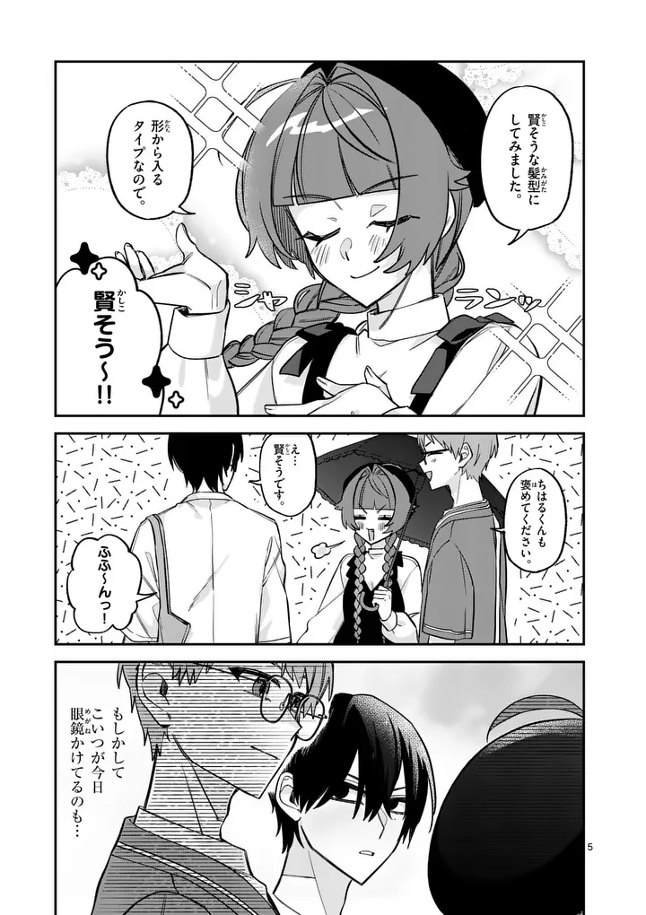Kyuudaiten demo Seishun wo! Chapter 6 5ページ