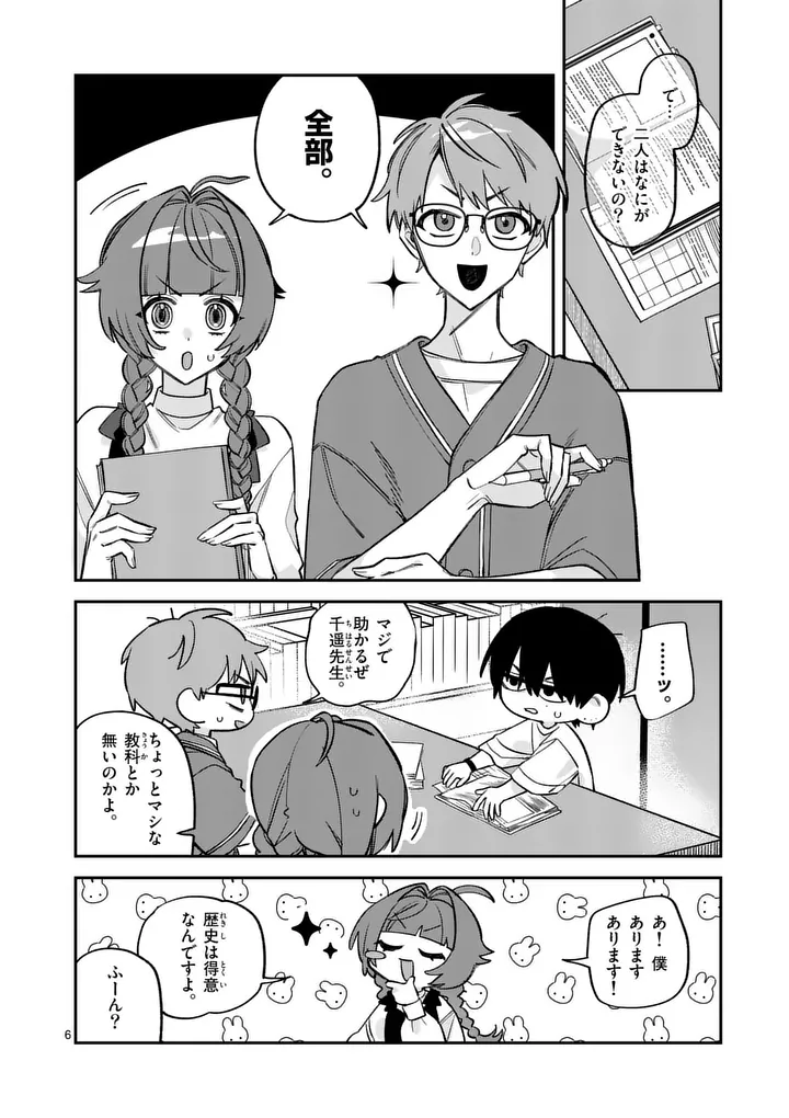 Kyuudaiten demo Seishun wo! Chapter 6 6ページ