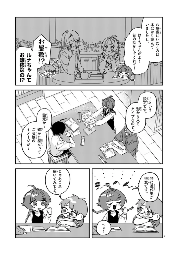 Kyuudaiten demo Seishun wo! Chapter 6 7ページ