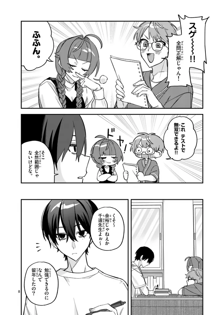 Kyuudaiten demo Seishun wo! Chapter 6 8ページ