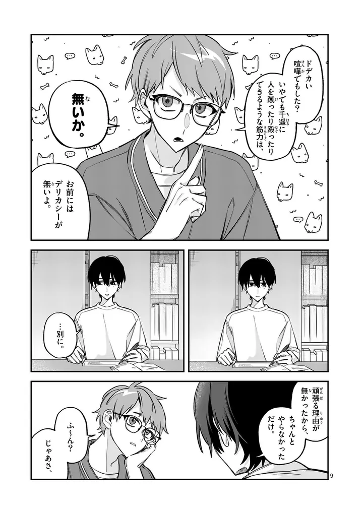 Kyuudaiten demo Seishun wo! Chapter 6 9ページ